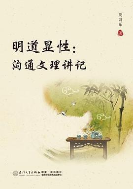 溝通文理講記 溝通文理講記