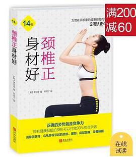 頸椎正身材好 頸椎正身材好
