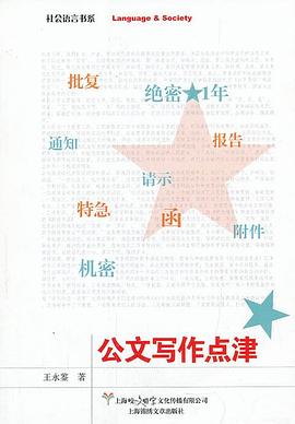 公文寫(xiě)作點(diǎn)津 公文寫(xiě)作點(diǎn)津