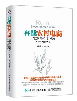 再戰(zhàn)農(nóng)村電商 再戰(zhàn)農(nóng)村電商