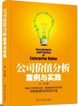 公司價值分析 公司價值分析