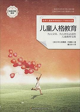 兒童人格教育 兒童人格教育