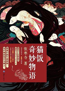貓飯奇妙物語 貓飯奇妙物語
