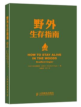 野外生存指南 野外生存指南