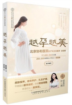 越孕越美漢竹 越孕越美漢竹