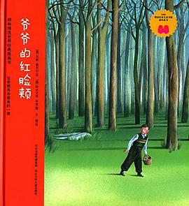 爺爺?shù)募t臉頰 爺爺?shù)募t臉頰