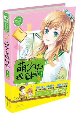 萌少女理財師 萌少女理財師