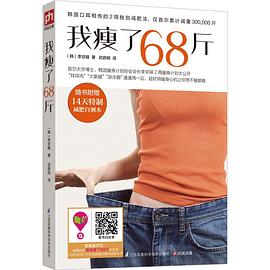 我瘦了68斤 我瘦了68斤