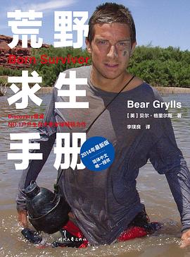 荒野求生手冊 荒野求生手冊