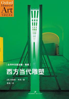 西方當代雕塑
