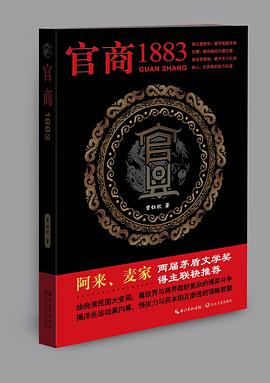 官商1883 官商1883
