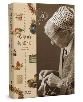 塔莎的傳家寶 塔莎的傳家寶