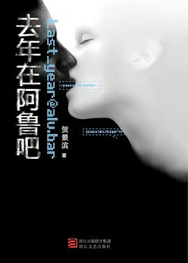 去年在阿魯吧
