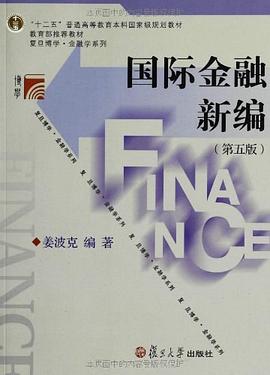 國際金融新編 國際金融新編