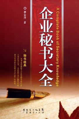 企業秘書大全 企業秘書大全