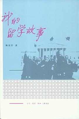 我的留學故事 我的留學故事