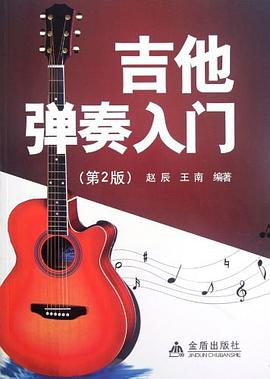 吉他彈奏入門 吉他彈奏入門