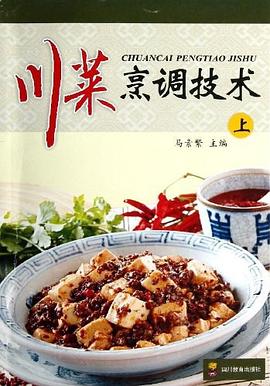 川菜烹調(diào)技術(shù) 川菜烹調(diào)技術(shù)