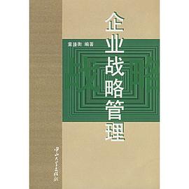 企業戰略管理 企業戰略管理
