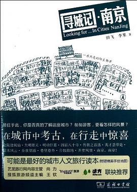 尋城記南京 尋城記南京