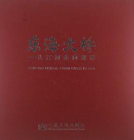 東海大橋畫冊(cè) 東海大橋畫冊(cè)