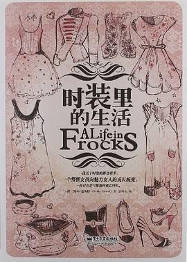 時裝里的生活 時裝里的生活