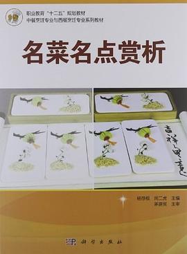 名菜名點賞析 名菜名點賞析