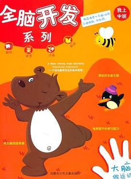 全腦開發系列 全腦開發系列