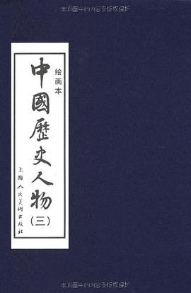 中國歷史人物 中國歷史人物