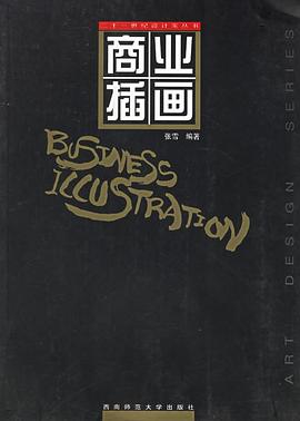 商業插畫張雪 商業插畫張雪