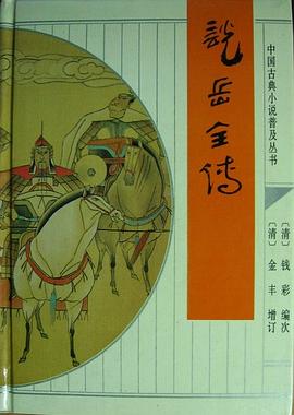 說岳全傳賀偉 說岳全傳賀偉