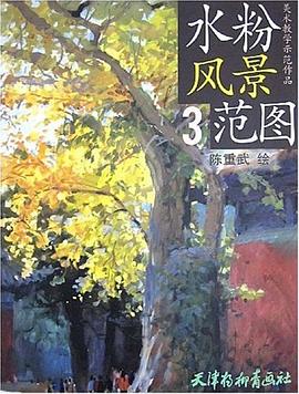 水粉風(fēng)景范圖 水粉風(fēng)景范圖