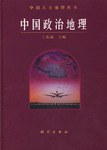 中國政治地理 中國政治地理