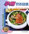孕期營養食譜 孕期營養食譜
