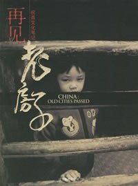 再見，老房子