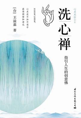 洗心禪王溢嘉 洗心禪王溢嘉