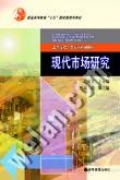 現代市場研究 現代市場研究