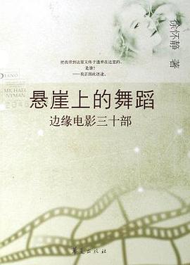 懸崖上的舞蹈 懸崖上的舞蹈