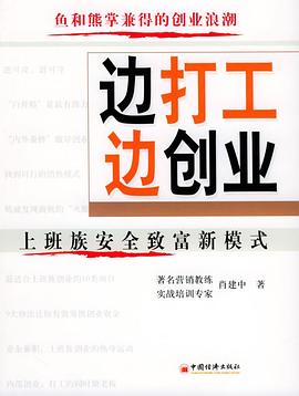邊打工邊創業 邊打工邊創業