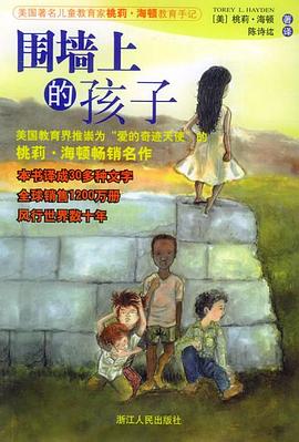 圍墻上的孩子 圍墻上的孩子