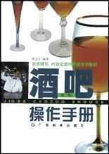 酒吧操作手冊 酒吧操作手冊