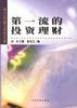 第的投資理財 第的投資理財
