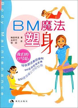 BM魔法塑身 BM魔法塑身