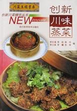 創(chuàng)新川味蒸菜 創(chuàng)新川味蒸菜