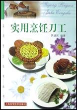 實用烹飪刀工 實用烹飪刀工