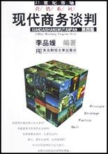 現代商務談判 現代商務談判