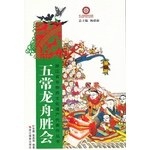 五常龍舟勝會 五常龍舟勝會