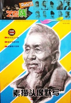 素描頭像默寫(xiě) 素描頭像默寫(xiě)