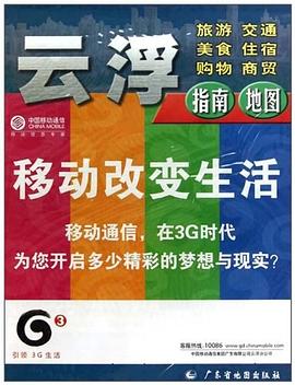 云浮指南地圖 云浮指南地圖