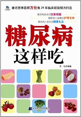 糖尿病這樣吃 糖尿病這樣吃